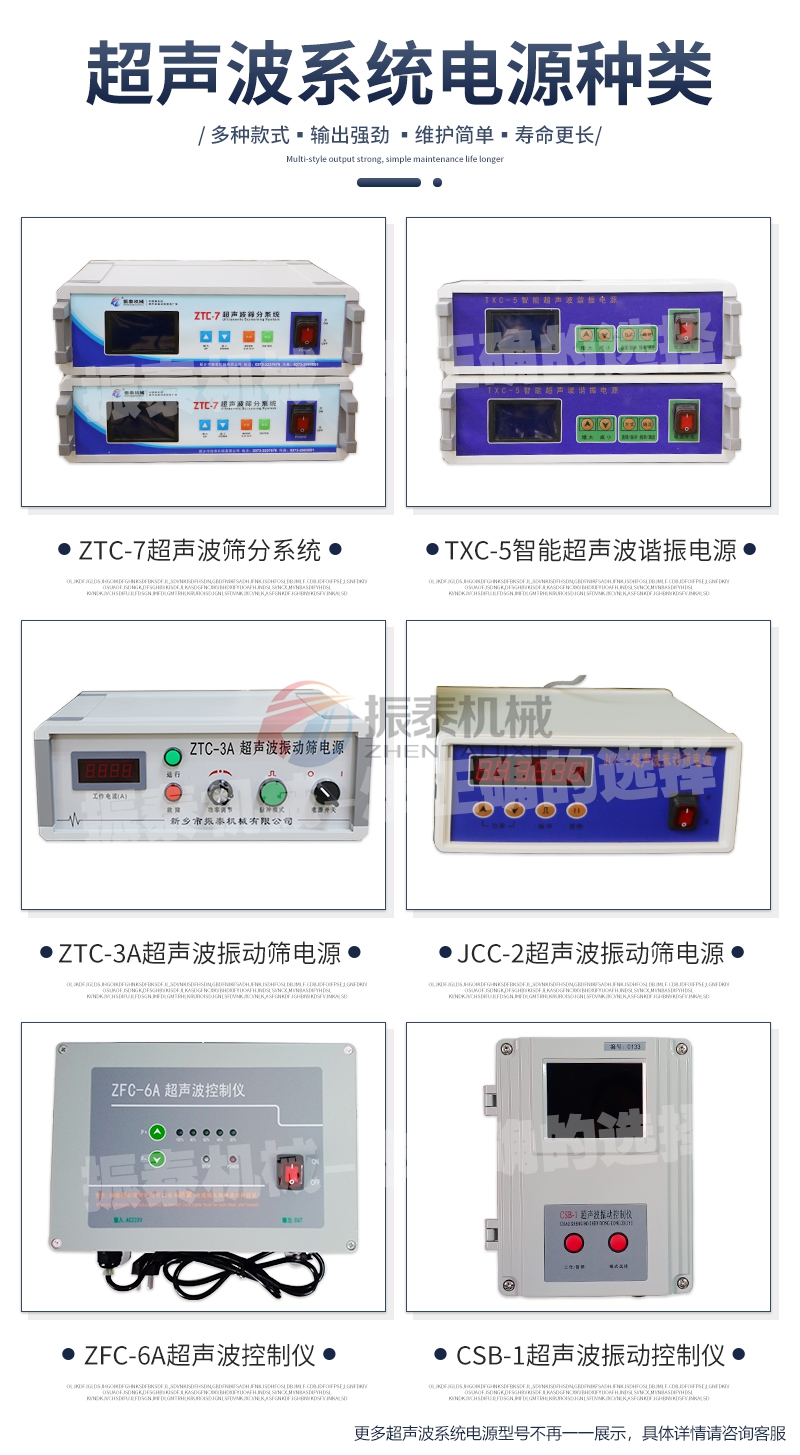 超聲波試驗(yàn)篩電源種類