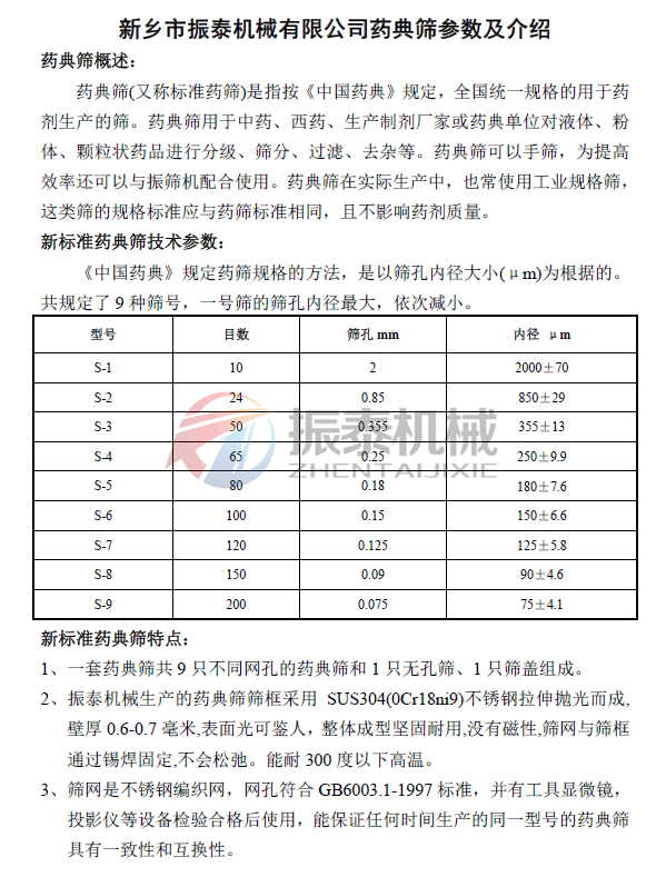 藥典篩篩號(hào)和目數(shù)