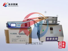 ZTC-7超聲波試驗篩